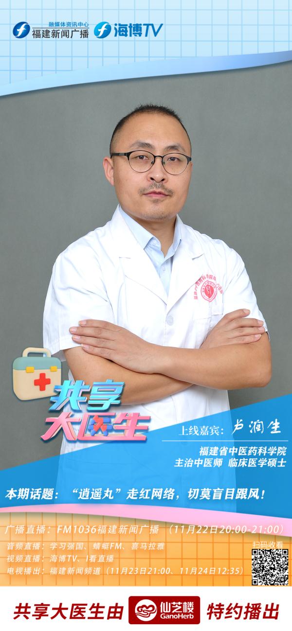 “逍遥丸”走红网络，切莫盲目跟风！