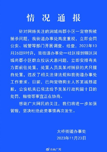 捕狗队员上门抓走宰杀宠物犬被行拘