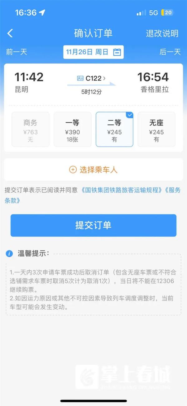 票价定了！从昆明出发！刚刚发售