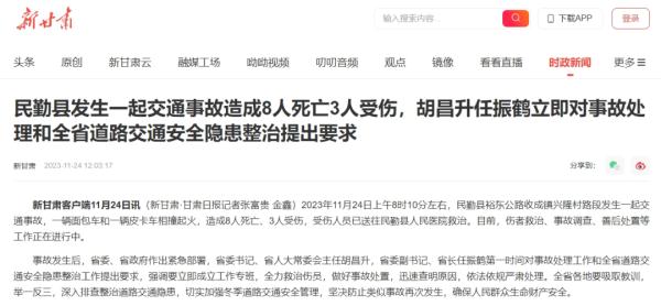 车祸致8死，甘肃省委、省政府紧急部署