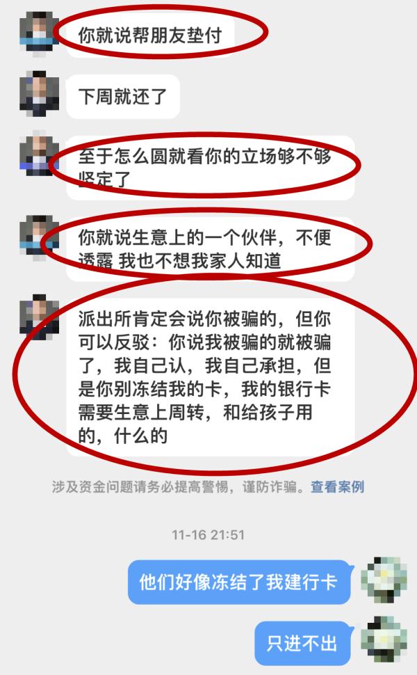 骗人最狠！损失最大！劝阻最难！骗子在线教她怎么骗真警察......