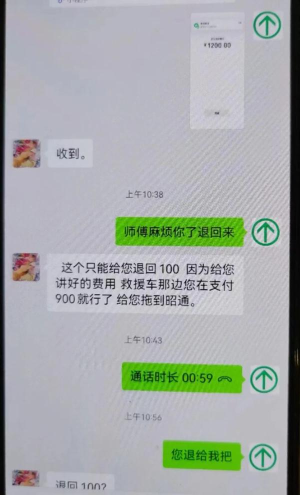 真糊涂！高速故障不打122，网上搜索救援被骗千元！