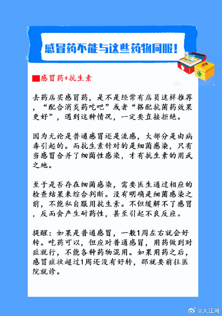 转发提醒！感冒药不能与这些药物同服！