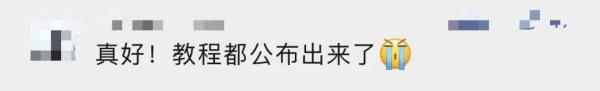 大学生求泡芙"秘方"？283字回复刷屏！