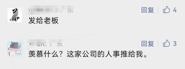 广东一企业突然宣布：每周三放假！