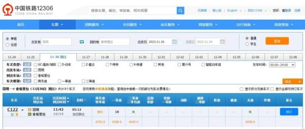 刚刚发售！昆明至香格里拉，二等座票价245元