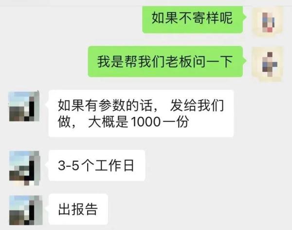 有的产品检测报告无需送样，花钱随便买？记者调查