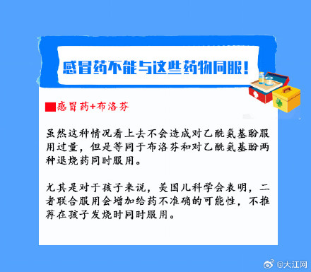 转发提醒！感冒药不能与这些药物同服！