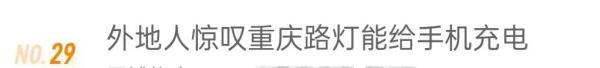 重庆路灯上热搜？原因是……