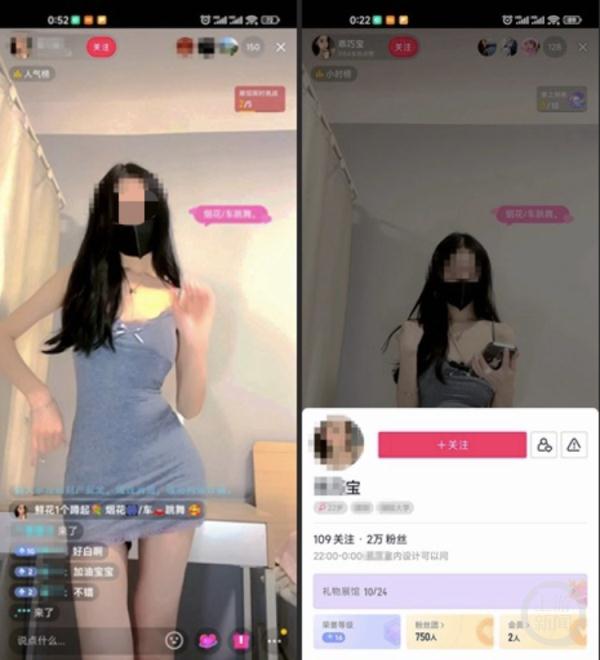 “大学生”直播乱象调查：性暗示、擦边球、曝隐私……