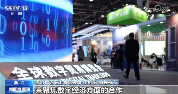 数据赋能实体经济 多国人士期待与中国在数字贸易领域加强合作