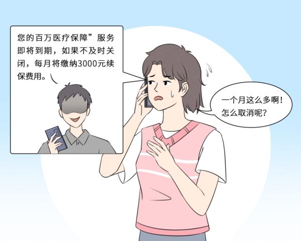 “百万保障”诈骗变花样了?新招数果然防不胜防 “百万保障”诈骗变花样了?新招数果然防不胜防