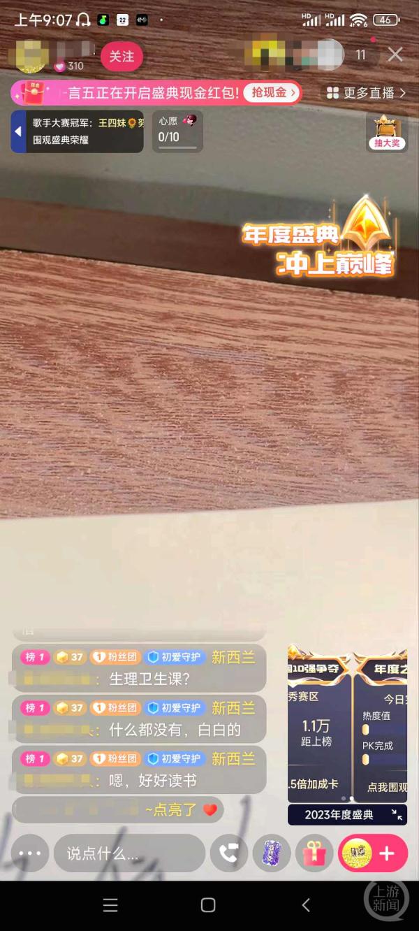 “大学生”直播乱象调查：性暗示、擦边球、曝隐私……