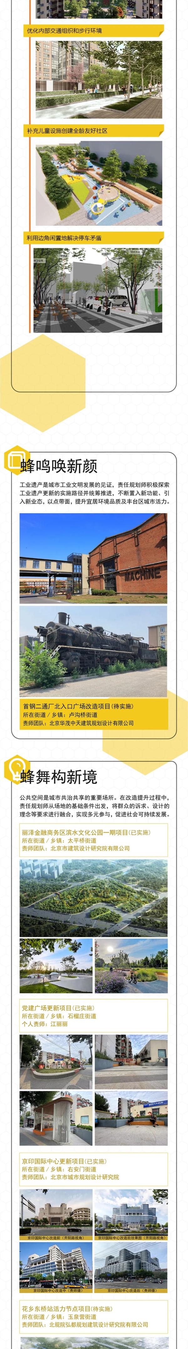 展蜂姿 筑丰范——丰台区责任规划师工作纪实（二）