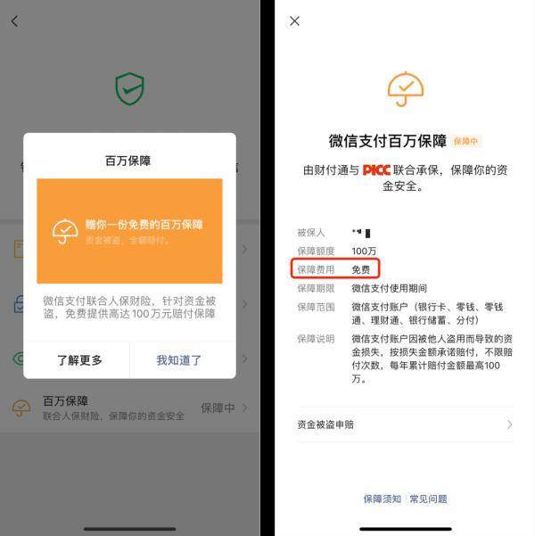 “百万保障”诈骗变花样了?新招数果然防不胜防 “百万保障”诈骗变花样了?新招数果然防不胜防