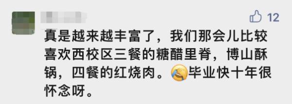 大学生求泡芙"秘方"？283字回复刷屏！