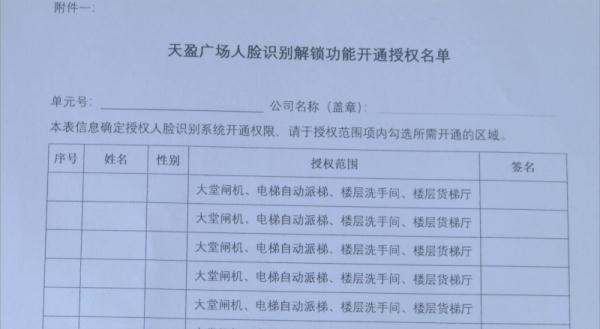 写字楼上厕所需“刷脸” 业户担心生物信息泄露