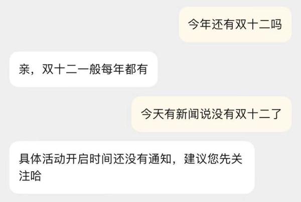 淘宝:今年不再举办“双12”,改名“淘宝好价节” 淘宝:今年不再举办“双12”,改名“淘宝好价节”