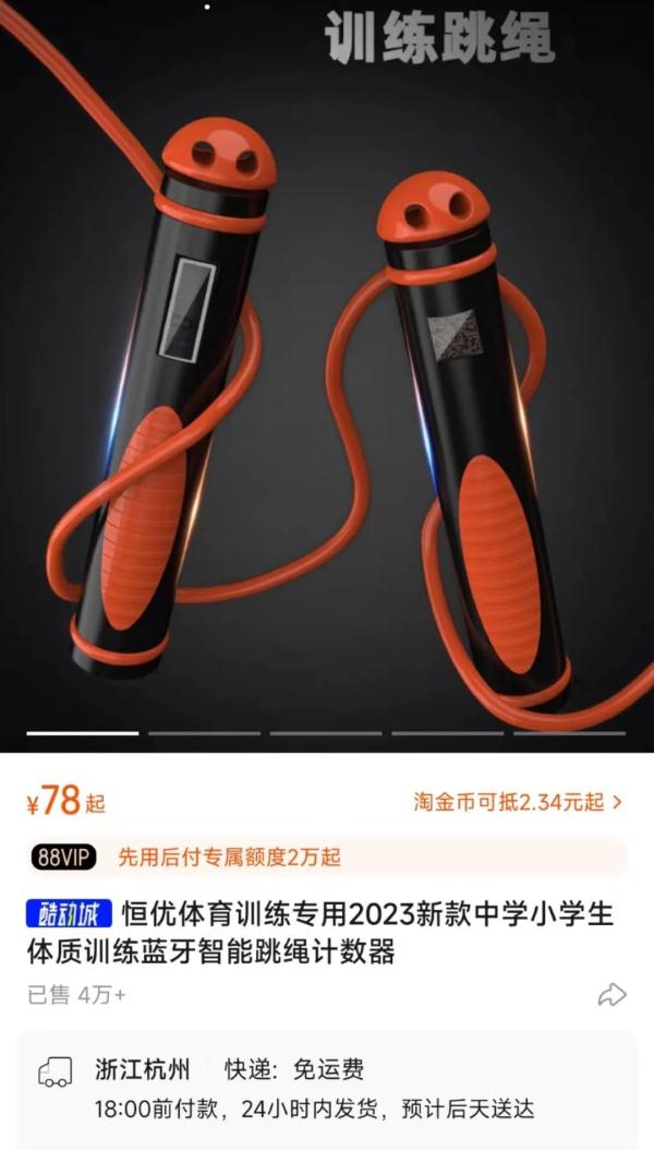 中考指定跳绳一根78元？官方介入调查