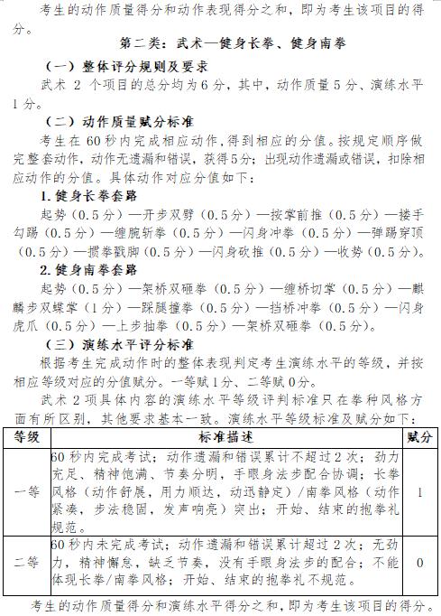北京体育中考现场考试评分标准公布！2024年将迎来首考