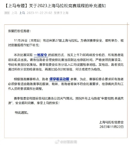 上海马拉松跑者须穿着运动服参赛