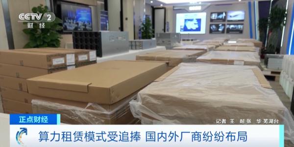 需求爆发，价格上涨！算力租赁模式受追捧，国内外厂商纷纷布局