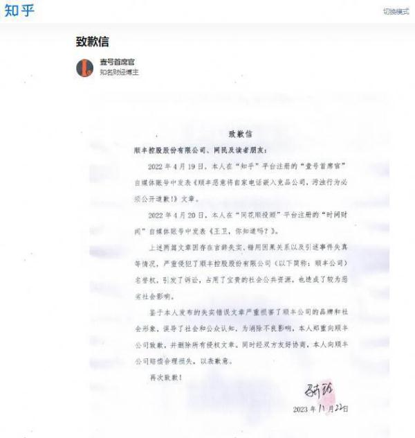 顺丰胜诉!3家财经自媒体因恶意抹黑公开致歉 顺丰胜诉!3家财经自媒体因恶意抹黑公开致歉