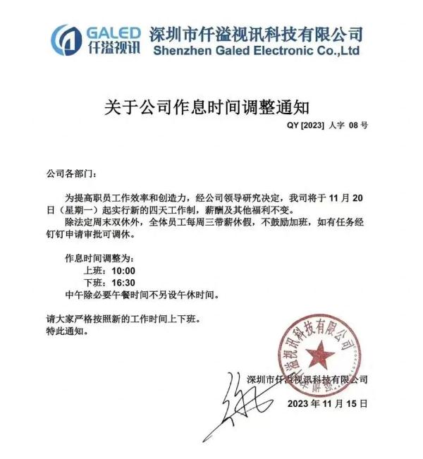 上四休三、朝十晚四！这家公司火了，打工人们羡慕哭...