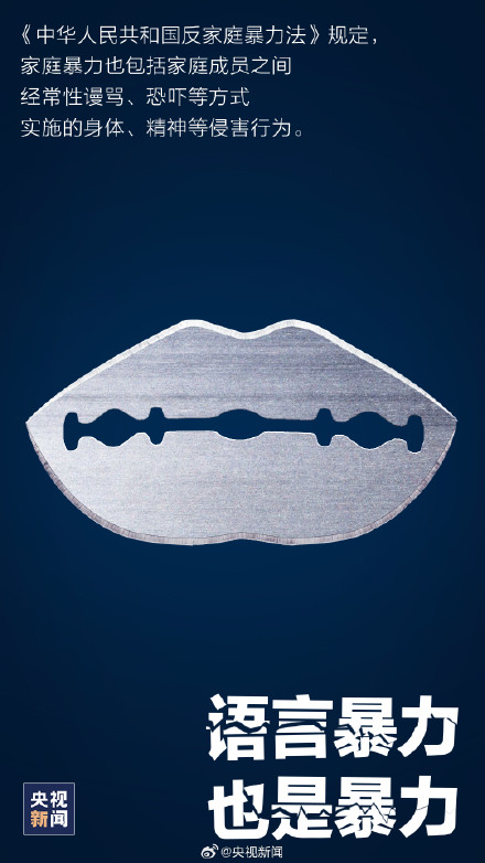 扩散，让更多人知道！语言暴力精神暴力都是家暴