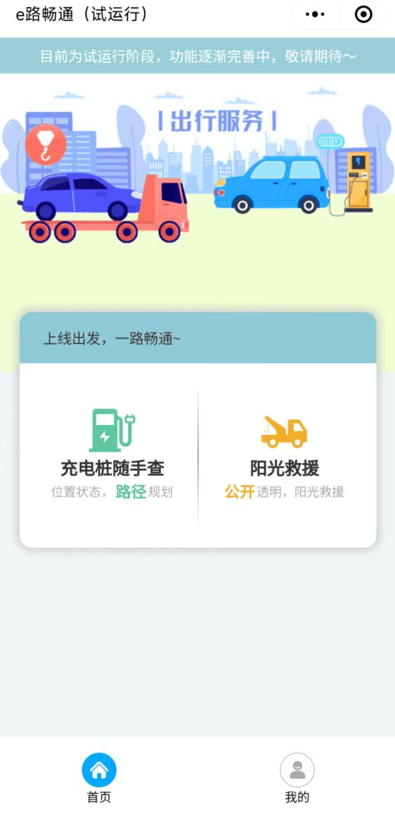 这个小程序：可查全国高速充电桩位置