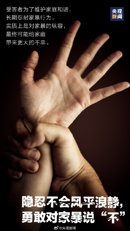 扩散，让更多人知道！语言暴力精神暴力都是家暴