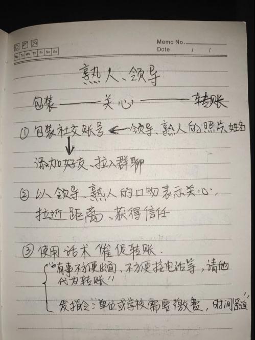 杀猪！杀鸟！杀鱼！杀熟……公安部官网揭秘“黑话”