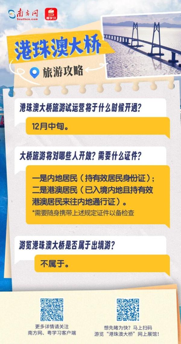 4张图带你get港珠澳大桥旅游攻略