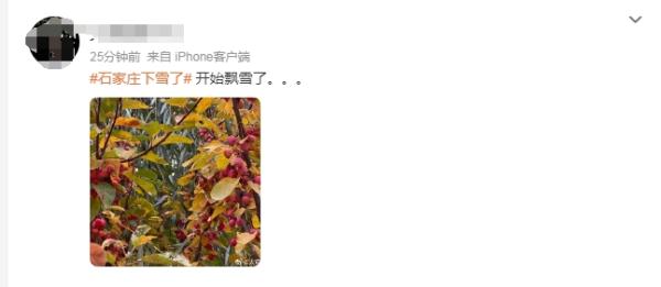 石家庄今天下雪了？未来两天……