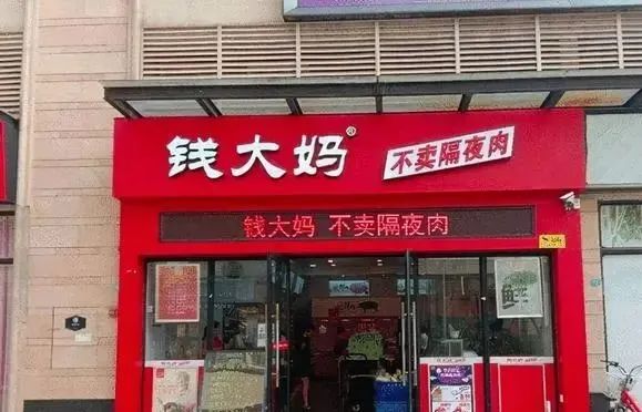 有上海人一周买好几次…“钱大妈”紧急回应: 已下架