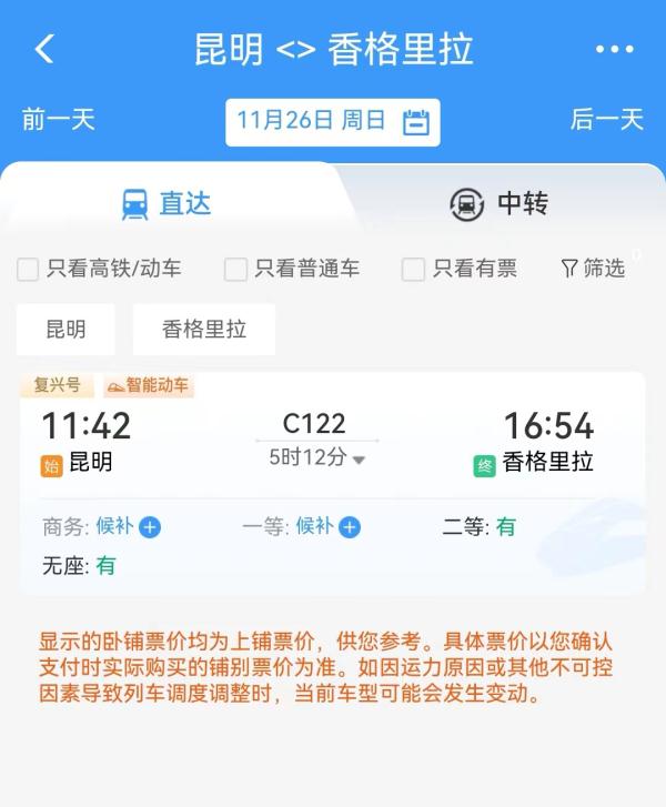 二等座63元!云南这条铁路11月26日通车,首趟车竟这么火爆 二等座63元!云南这条铁路11月26日通车,首趟车竟这么火爆