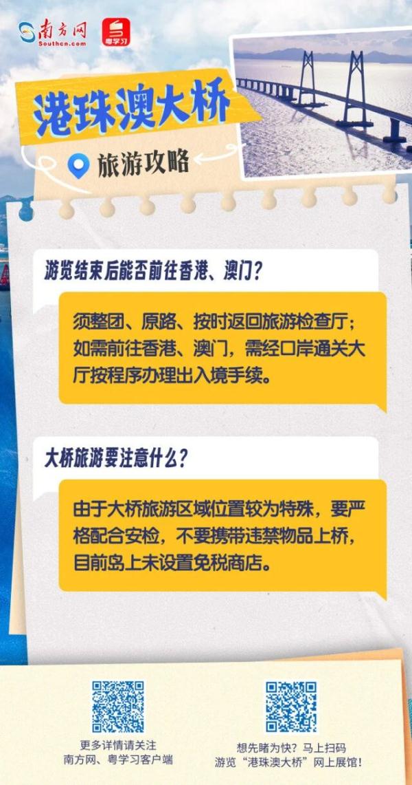 4张图带你get港珠澳大桥旅游攻略