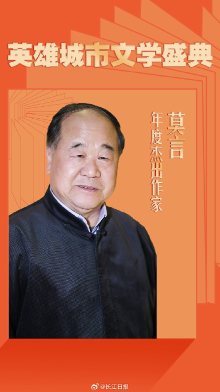 刚刚，作家莫言在武汉获奖 ！