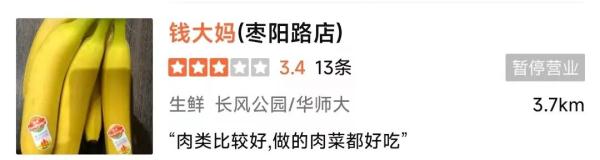 有上海人一周买好几次…“钱大妈”紧急回应: 已下架