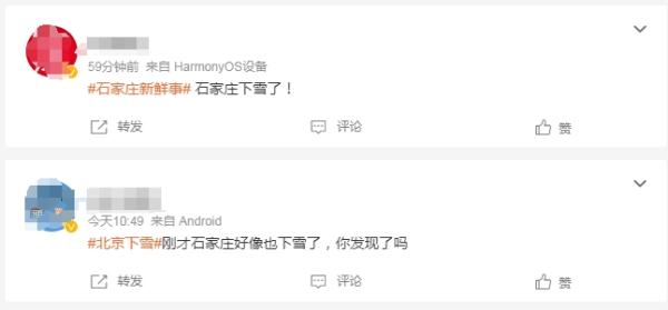 石家庄今天下雪了？未来两天……