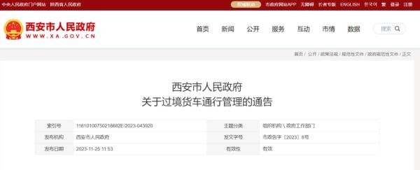 西安禁止过境的中重型货车在绕城高速及以内区域通行