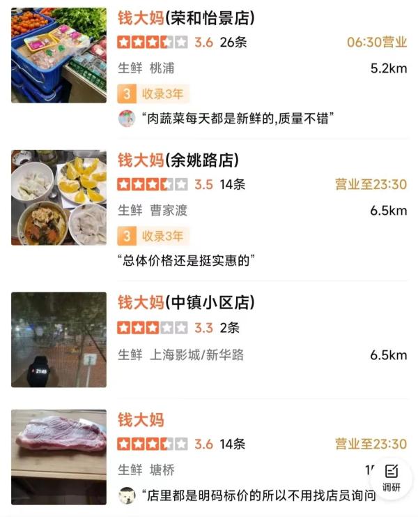 有上海人一周买好几次…“钱大妈”紧急回应: 已下架