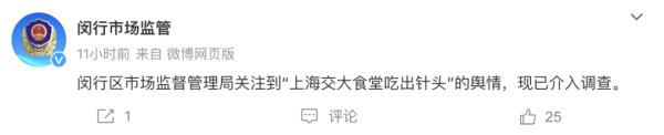 上海交通大学致歉，成立工作专班调查处理→