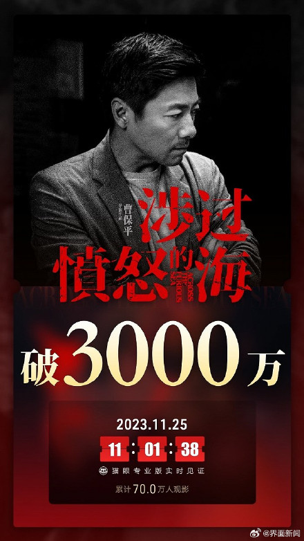 电影《涉过愤怒的海》上映首日，总票房破3000万