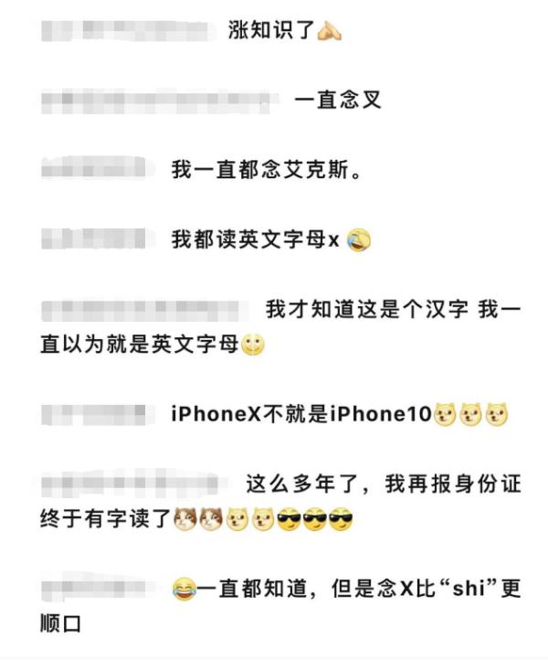 身份证尾号“X”不读“叉”,也不读“埃克斯”,到底读啥? 身份证尾号“X”不读“叉”,也不读“埃克斯”,到底读啥?