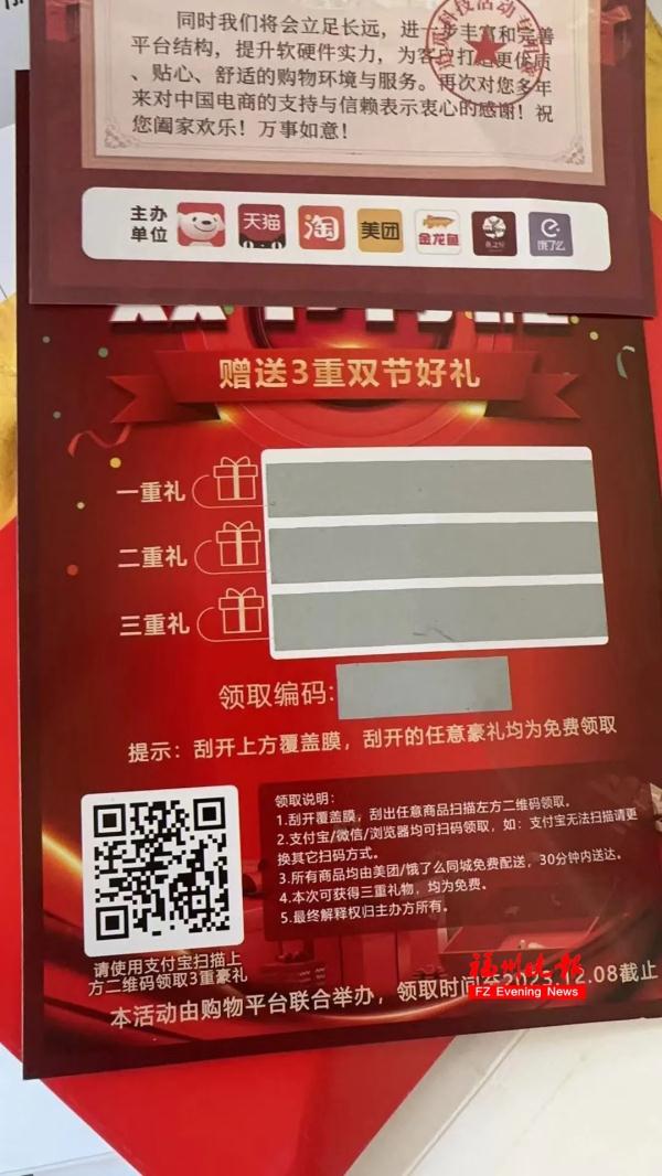 “天降好礼”快递包裹？假的！假的！假的！