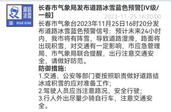天气有变！长春最新预警