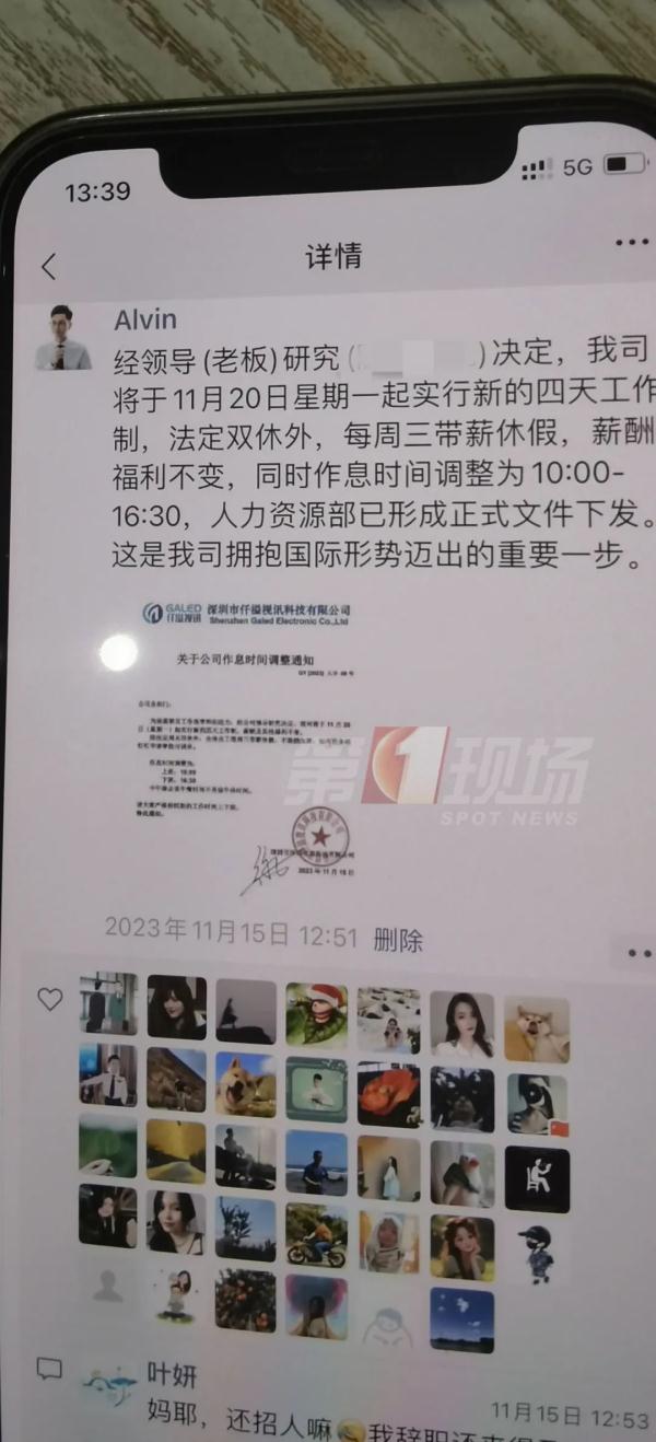 上四休三、朝十晚四！这家公司火了，打工人们羡慕哭...