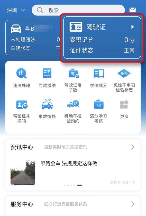 交管12123丨快速申领电子驾驶证,驾车出行更便利! 交管12123丨快速申领电子驾驶证,驾车出行更便利!