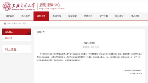上海交通大学致歉，成立工作专班调查处理→